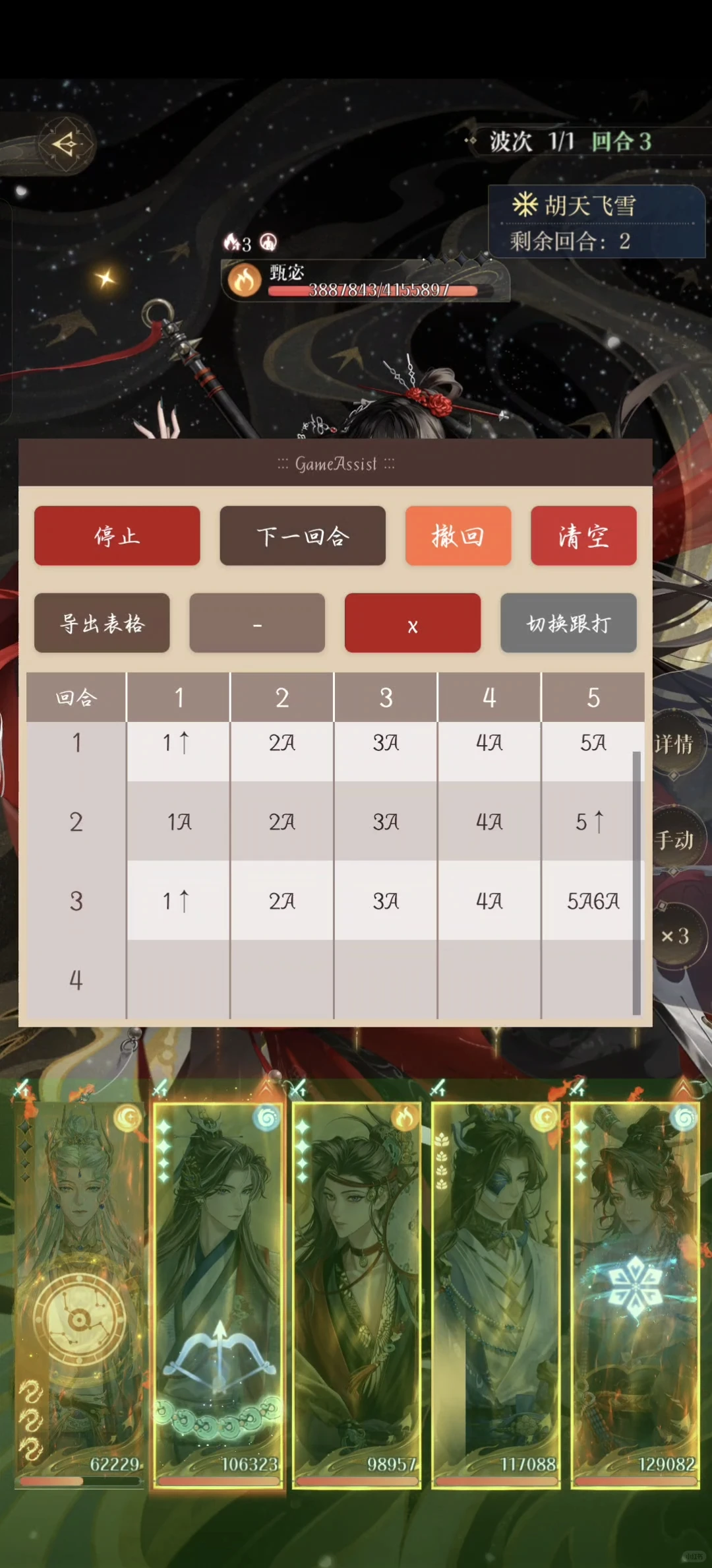 如鸢/代号鸢安卓端自动制表/跟打工具