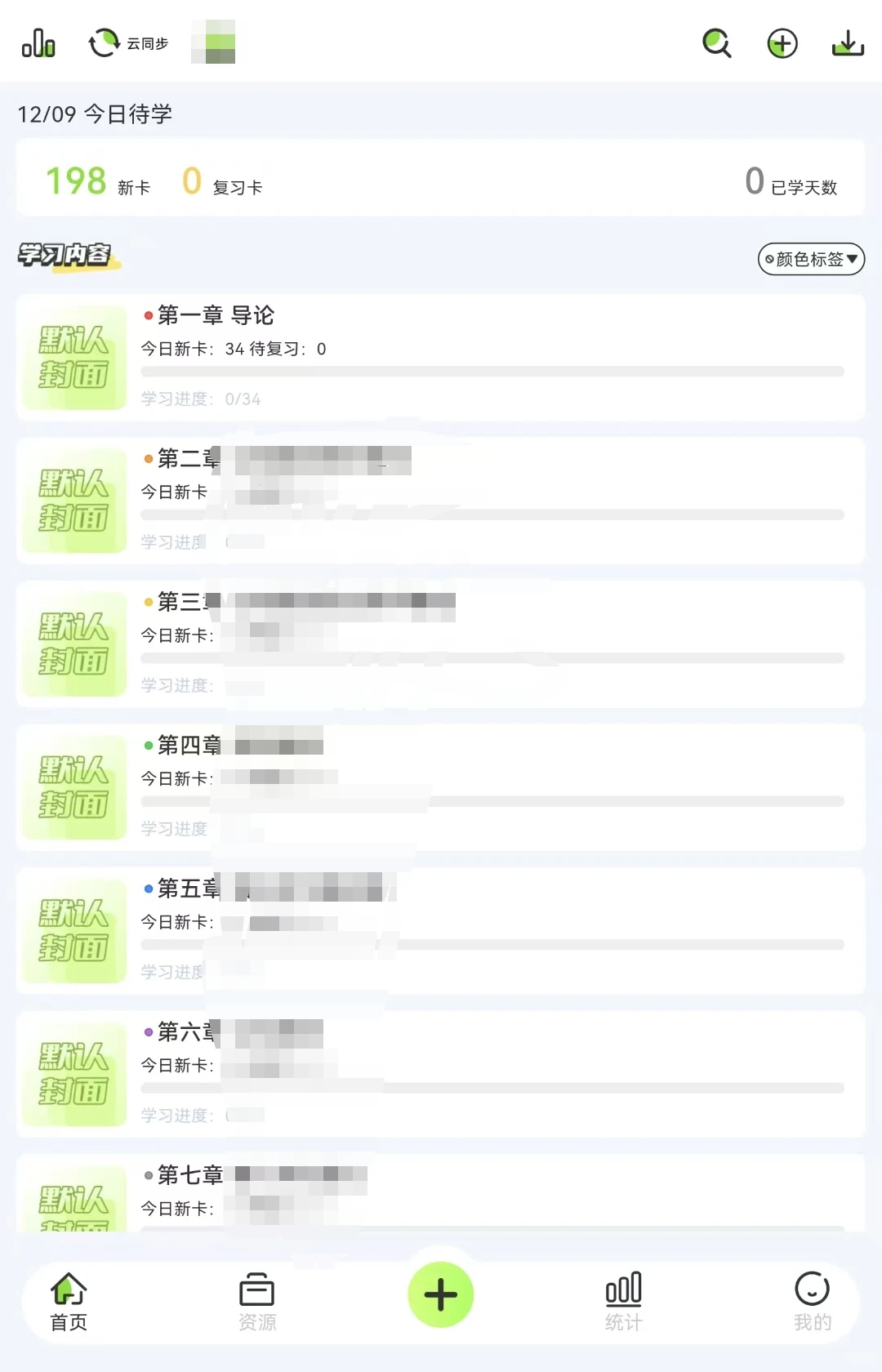 速记卡APP好用！