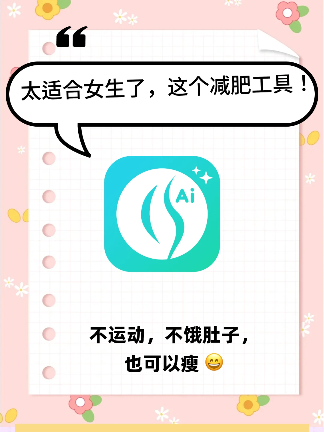 这个工具，很适合学生等在家人员减肥用