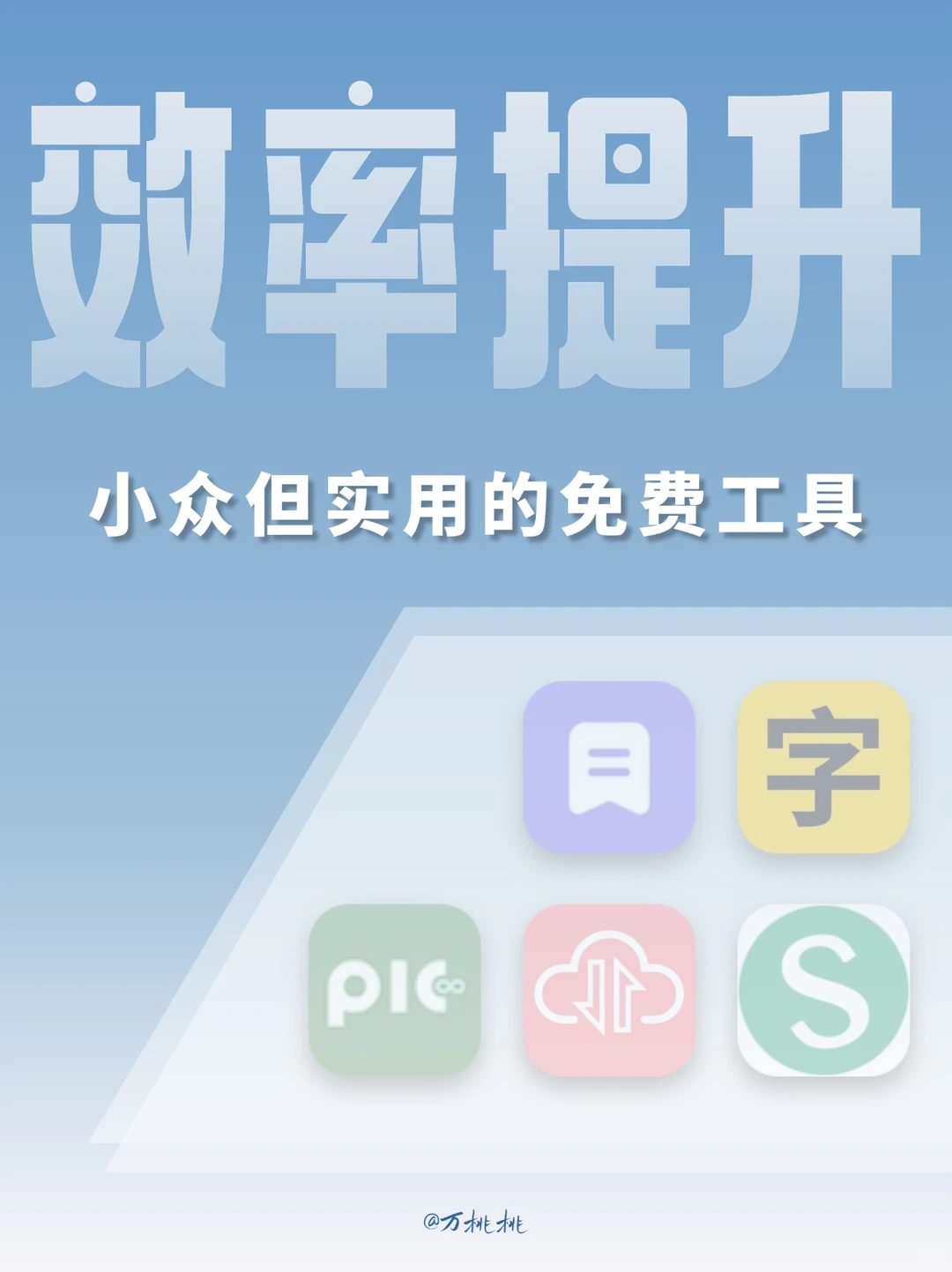 🎈数码控必备！小众工具合集，效率起飞