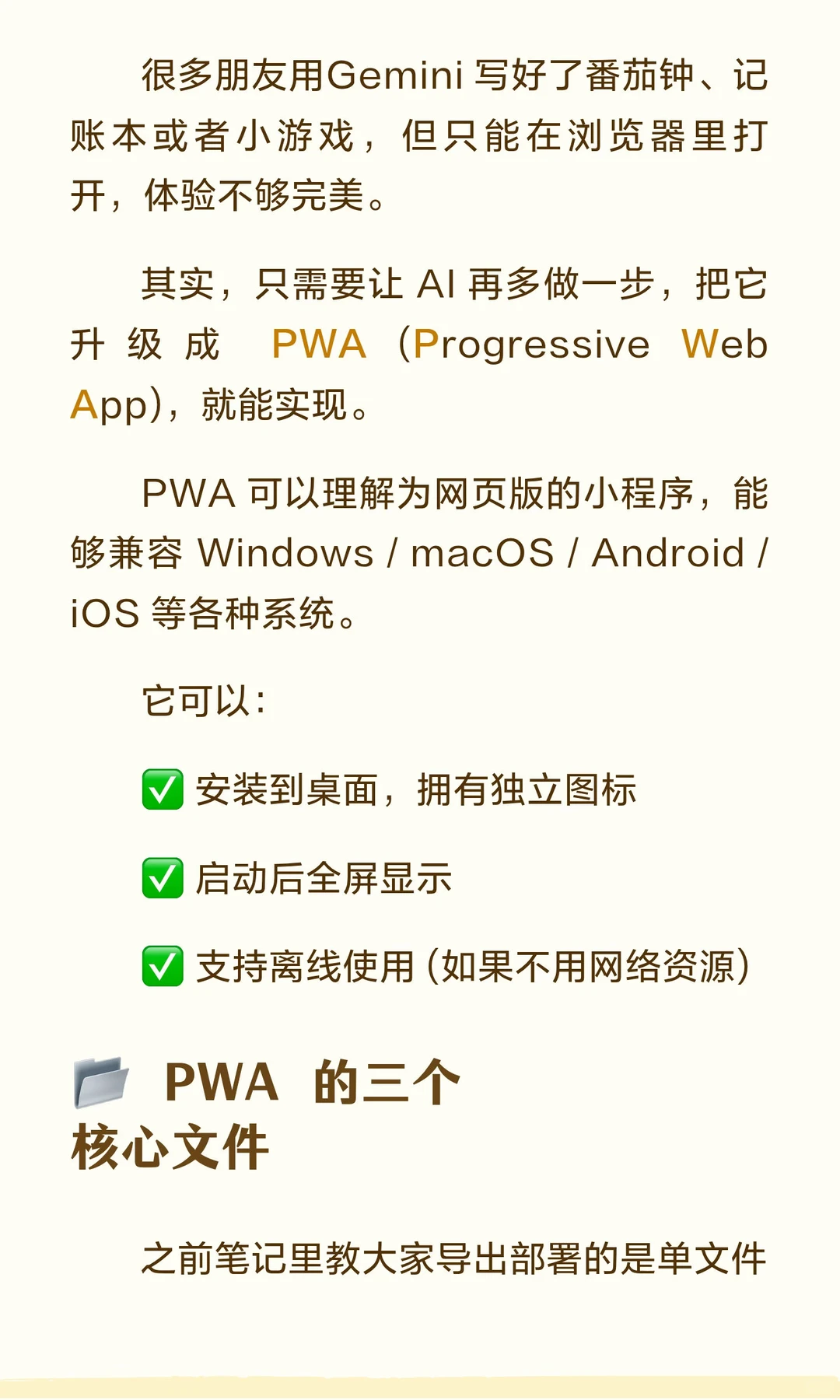 用gemini做了一个超级满意的app 怎么才能让