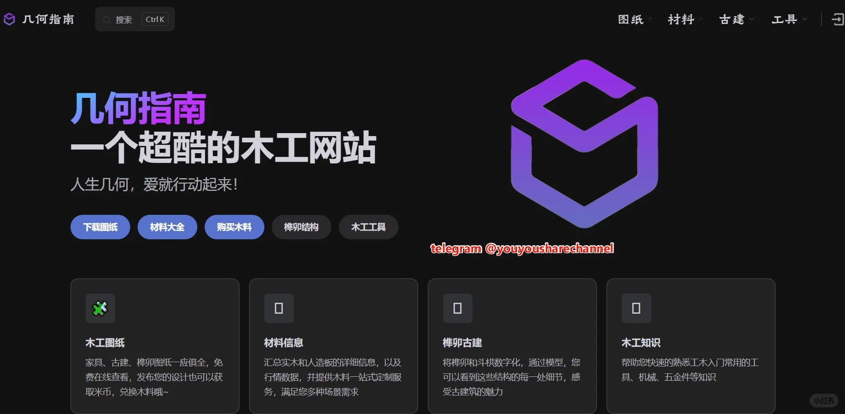 几何指南（一个木工知识网站）