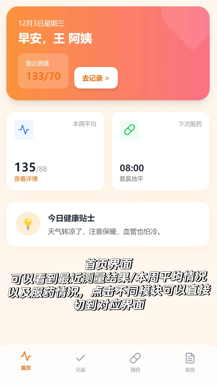 用AI做第一个APP！高血压记录工具5小时搞定✅