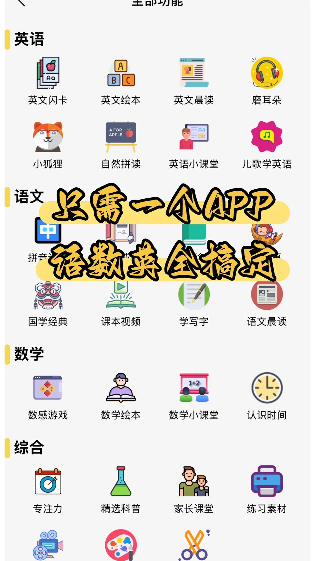 后悔了 娃上三年级才知道这个APP