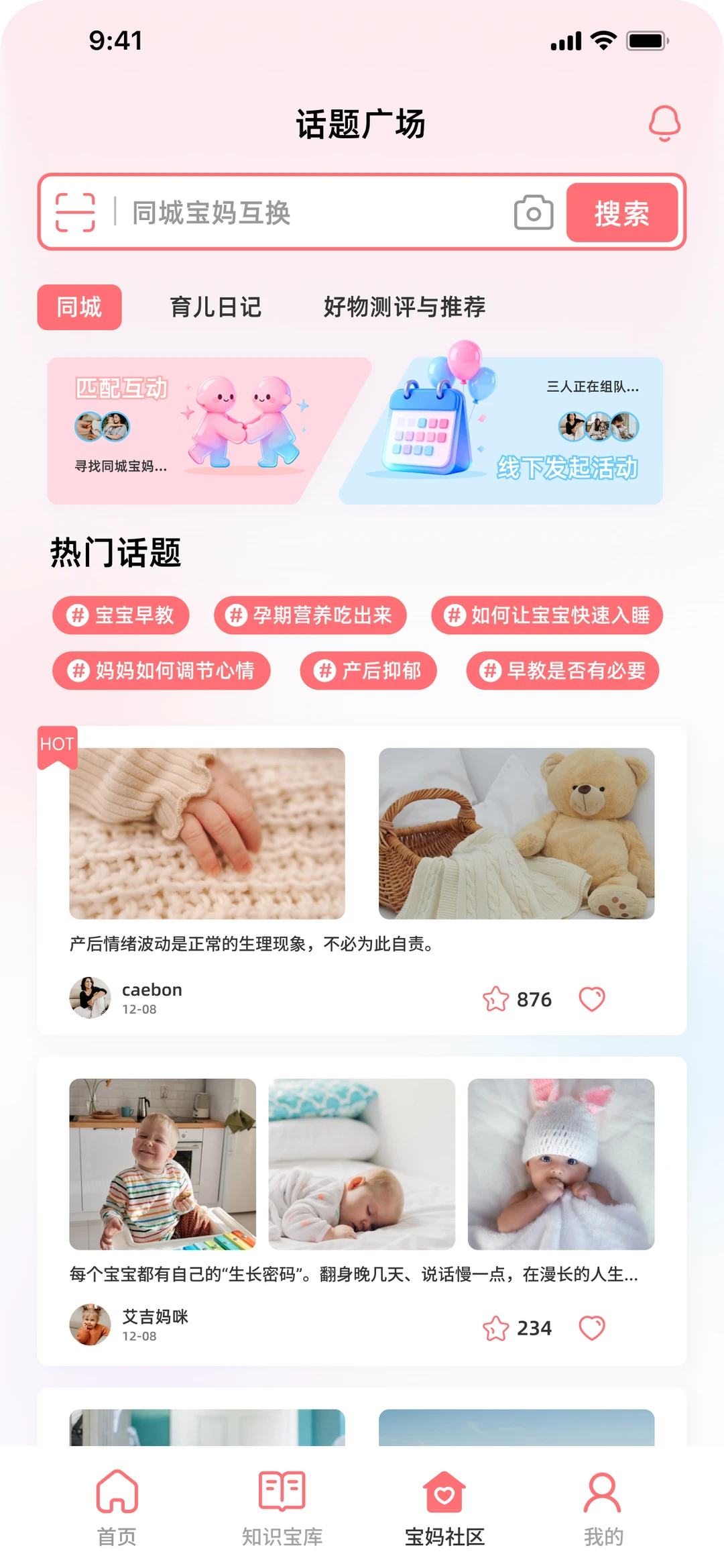 👶科学育儿APP开发案例｜新手爸妈福利