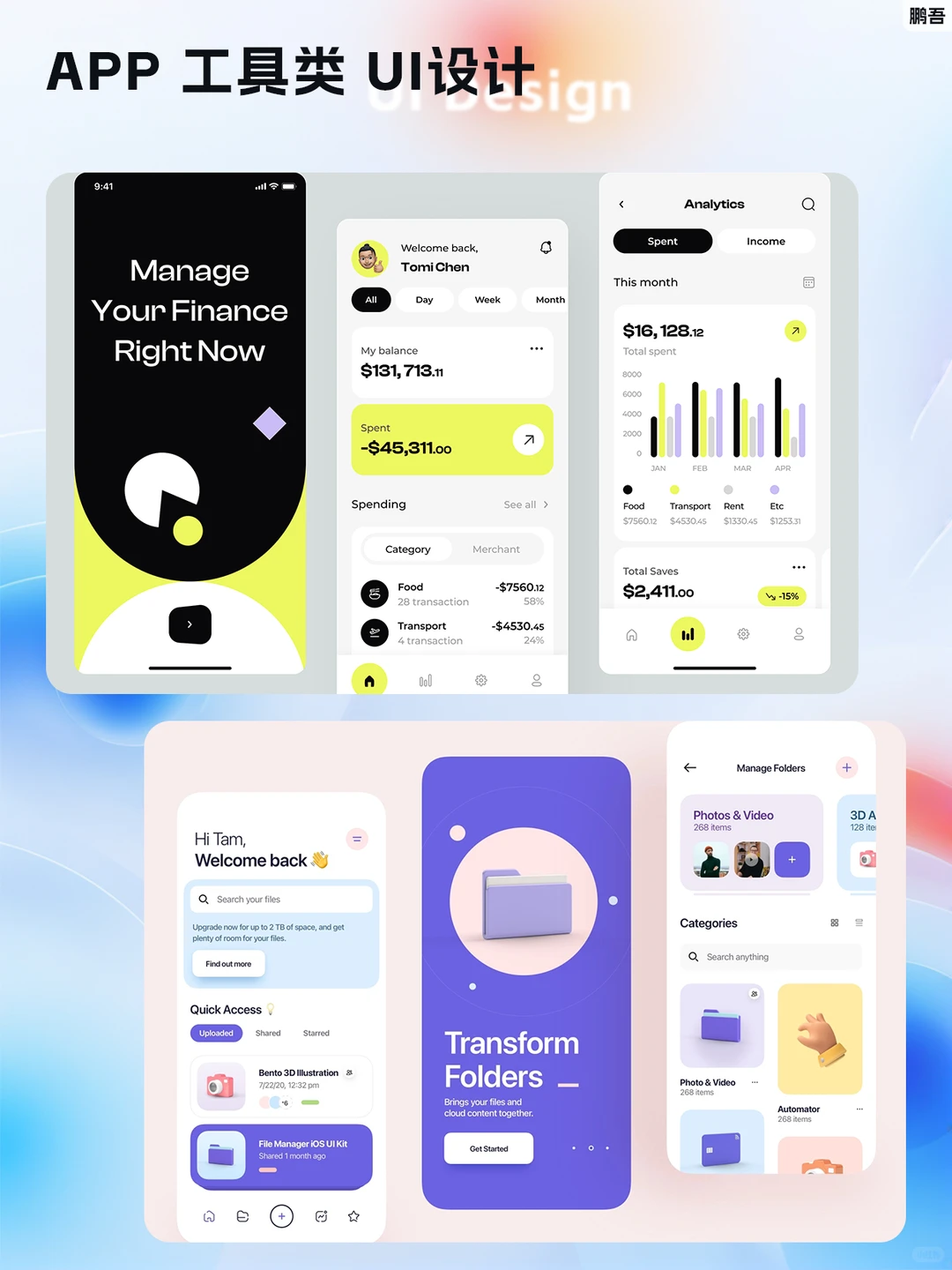 APP 工具类 UI设计