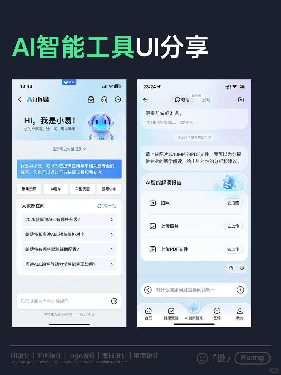 AI智能工具UI分享（持续更新）