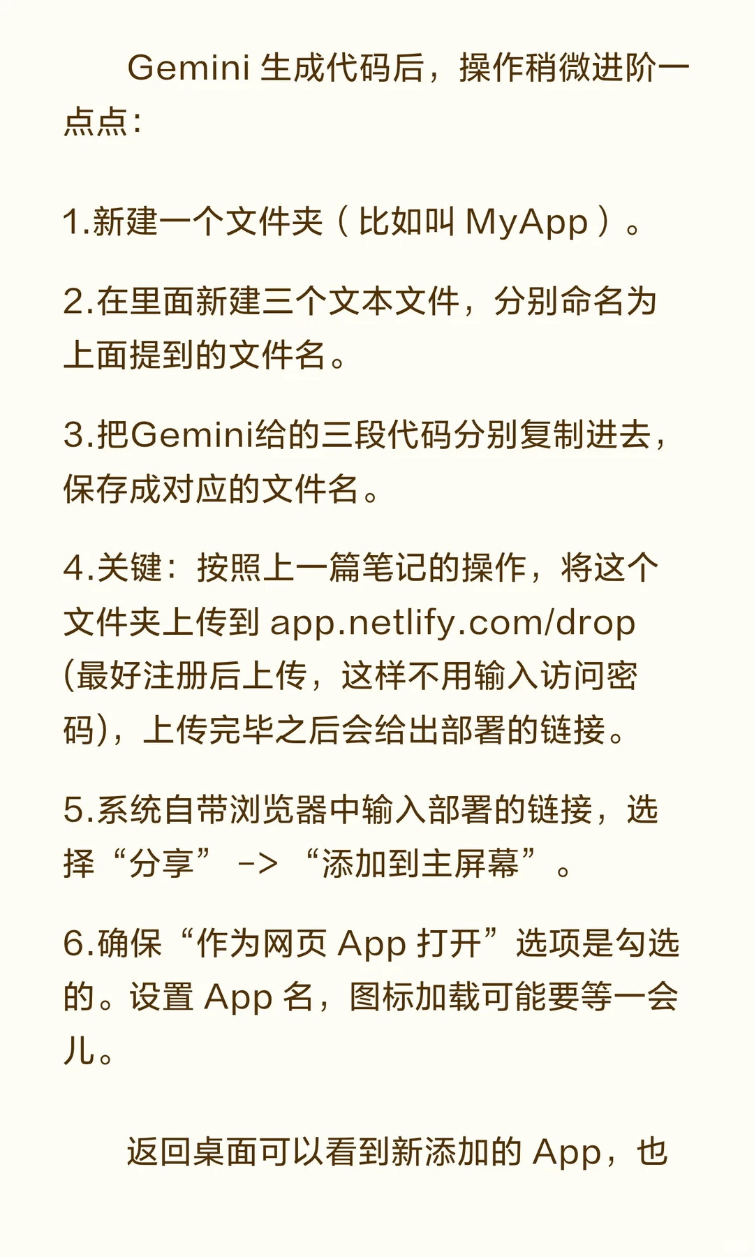用gemini做了一个超级满意的app 怎么才能让