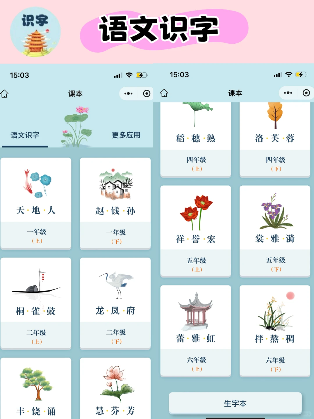 舍不得删的16个幼小衔接免费小程序～