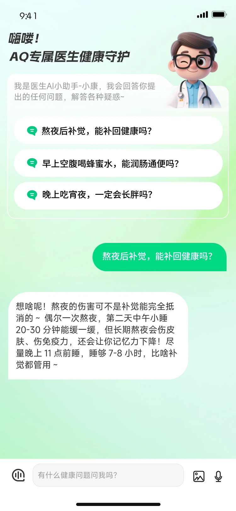 AI健康助手小程序开发，让健康管理更轻松✨
