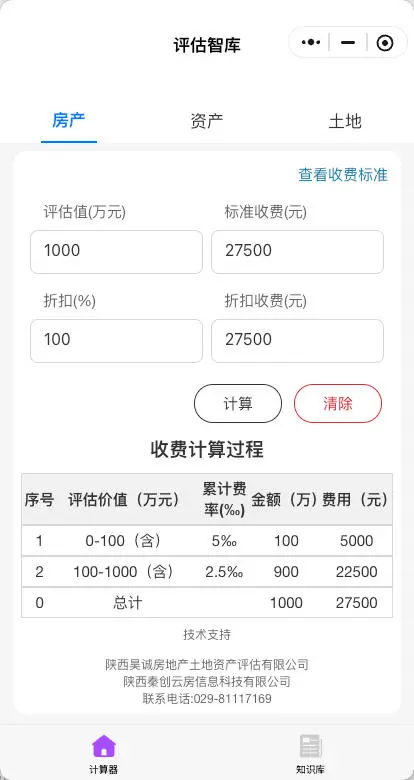 资产评估小工具