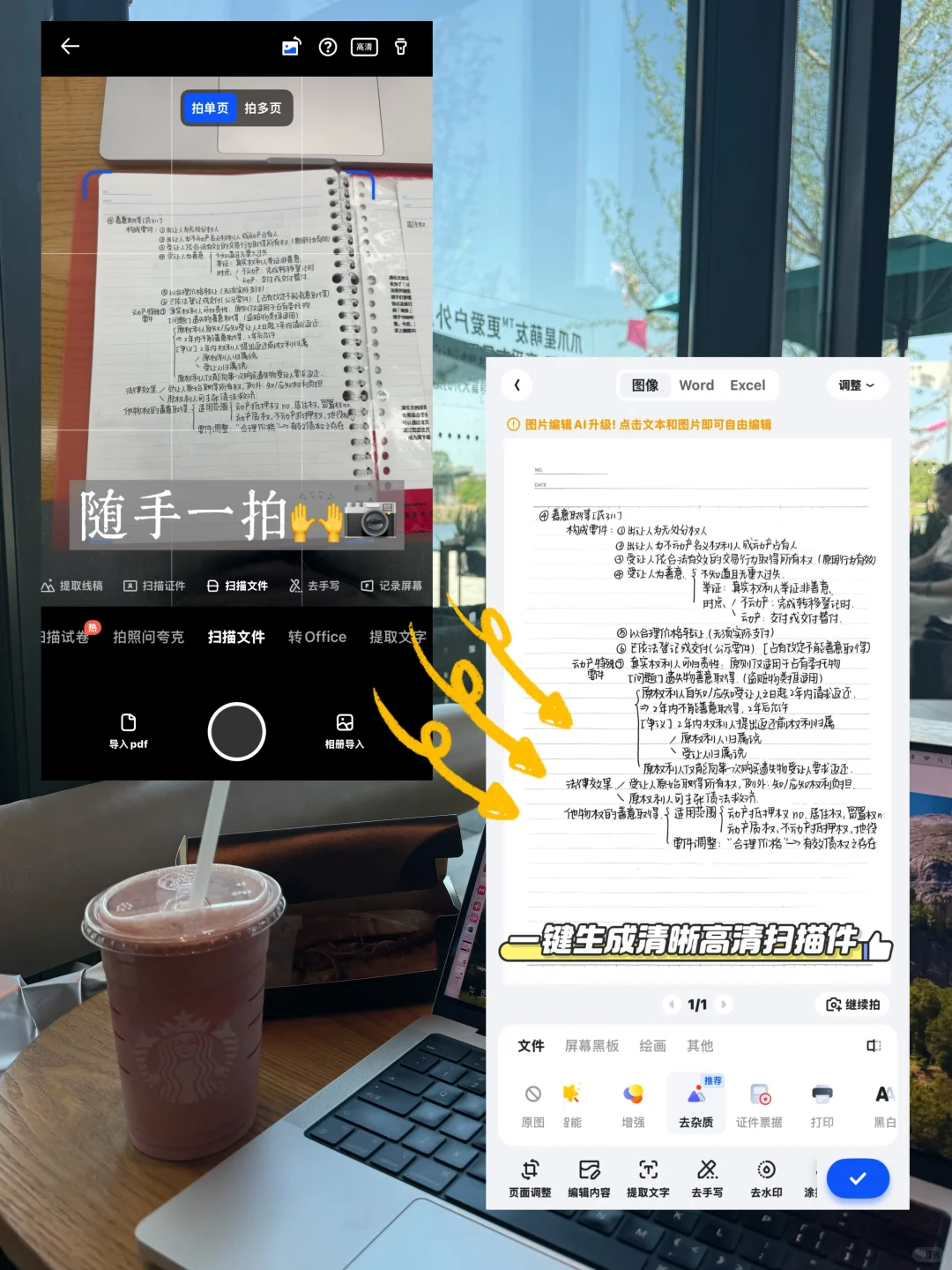 法学生保研必备！夸克扫描王高效整理