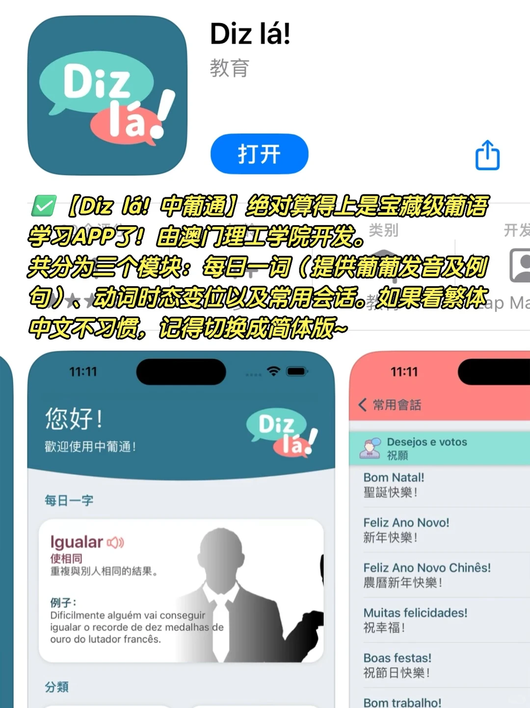 6个背单词APP！学习葡语的宝子赶紧码住！