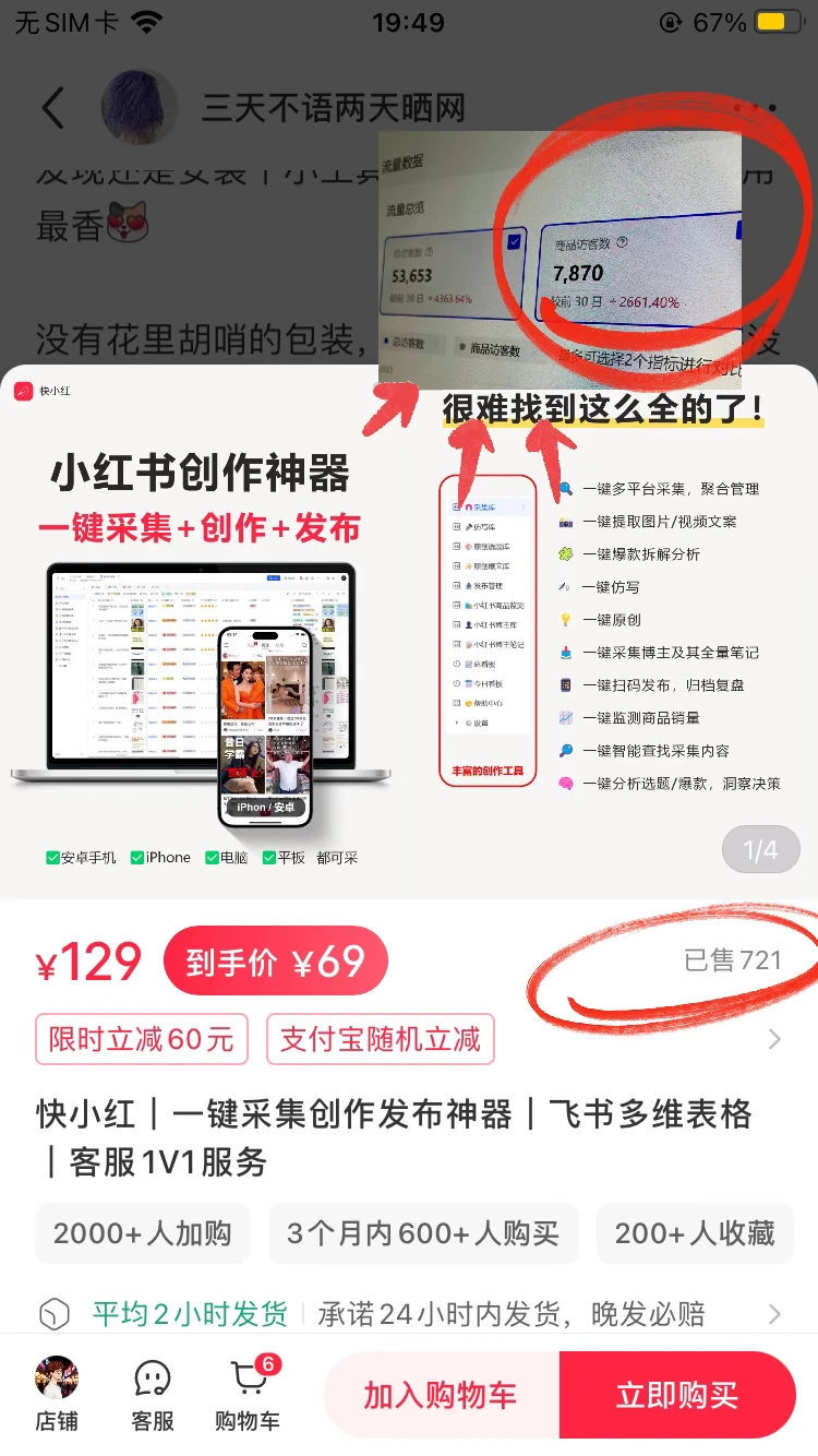 哪个运营鬼才发现的小工具！（第一视角版）