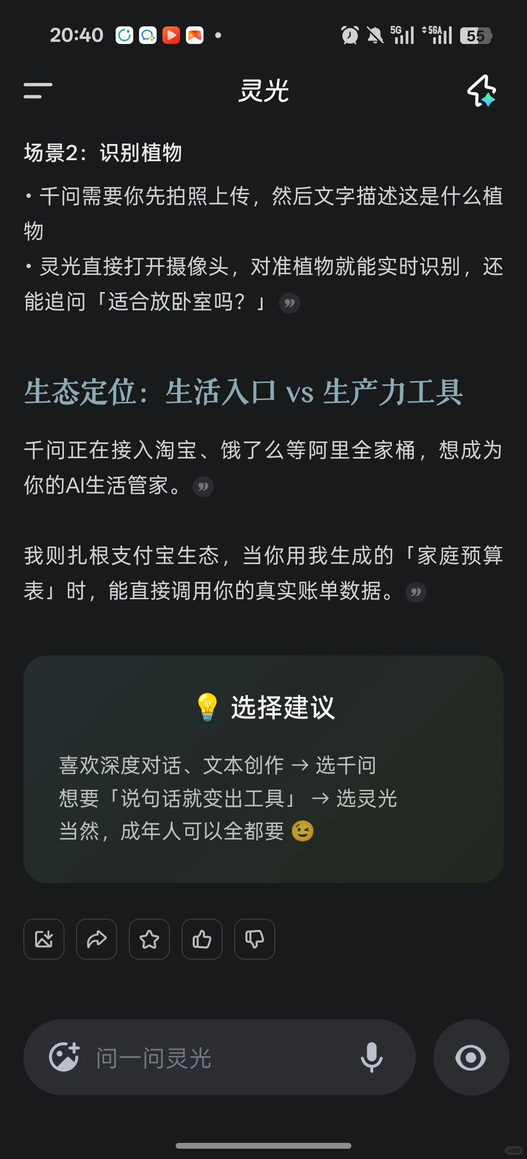 30秒就做一个应用小程序，灵光AI太权威了