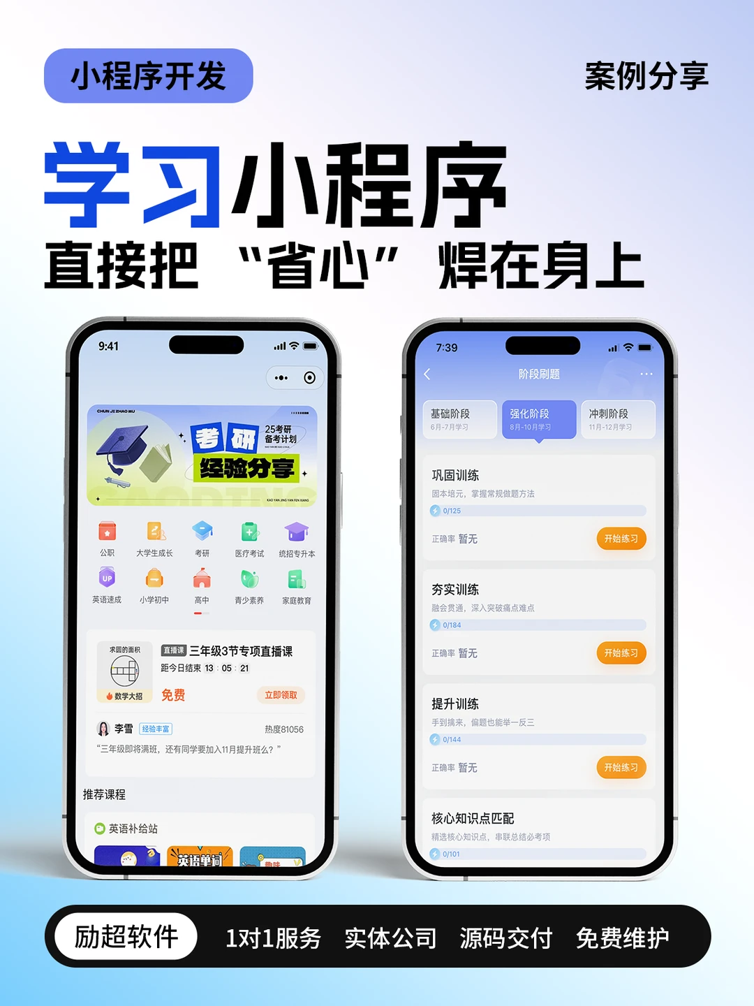 学习小程序开发定制