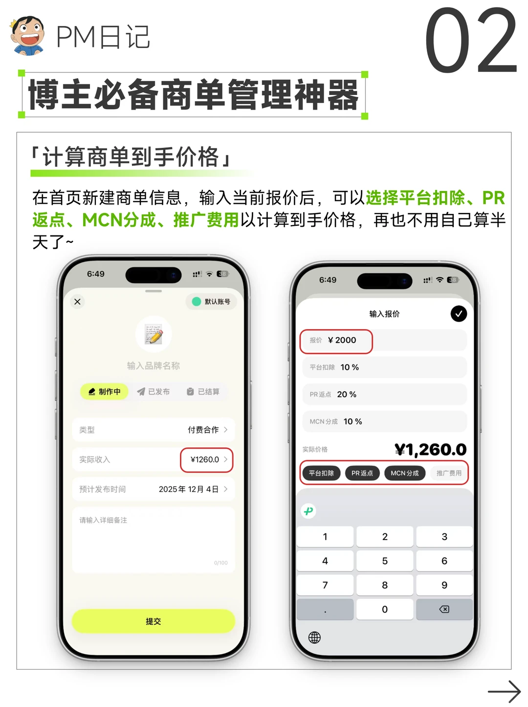 ✨万粉博主是怎么管理自己的商单的？全靠它