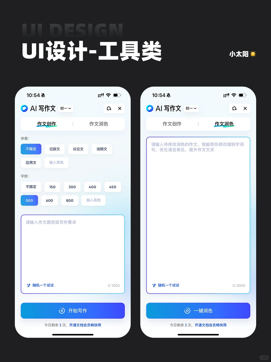 UI设计工具类app