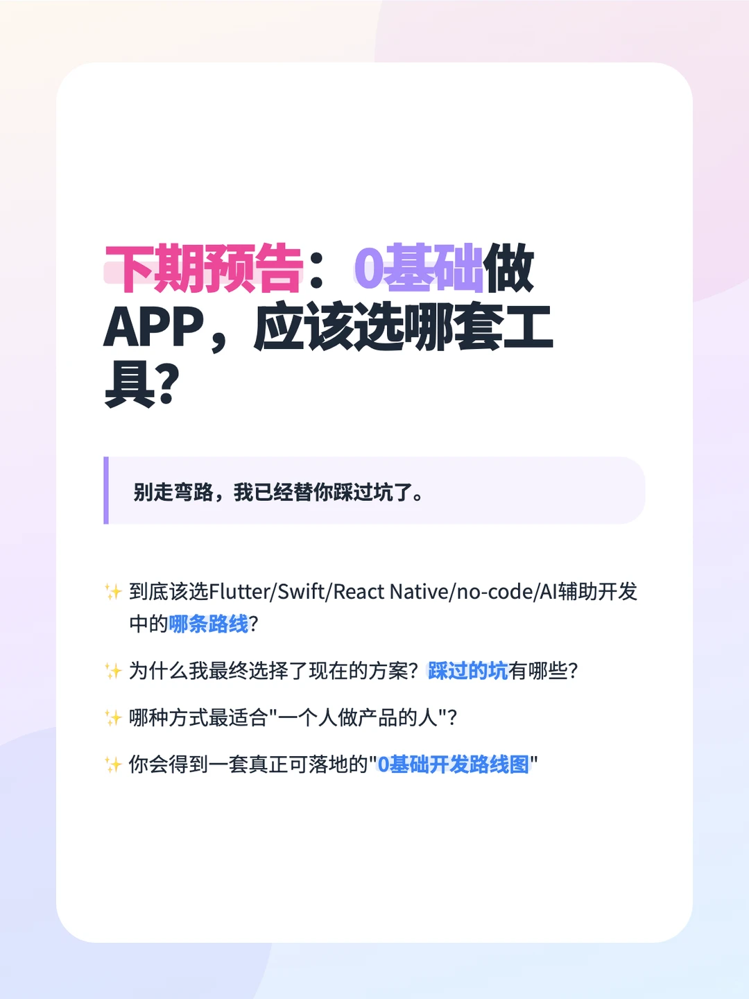 无保留分享，0基础到开发能卖钱的App