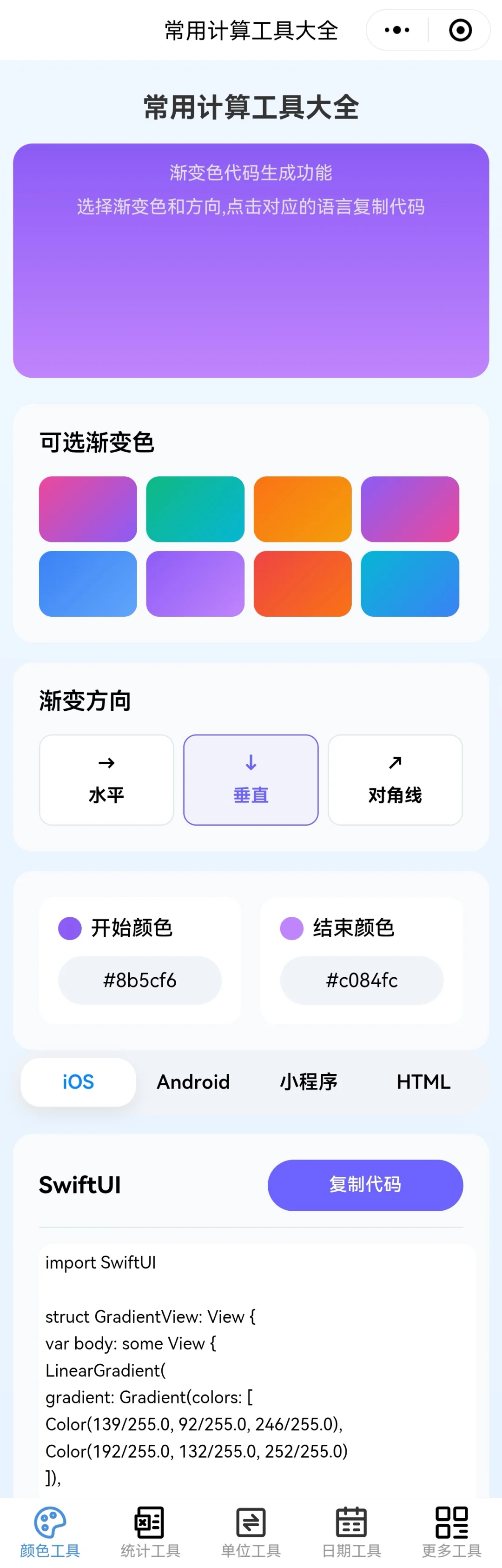 渐变色代码生成器