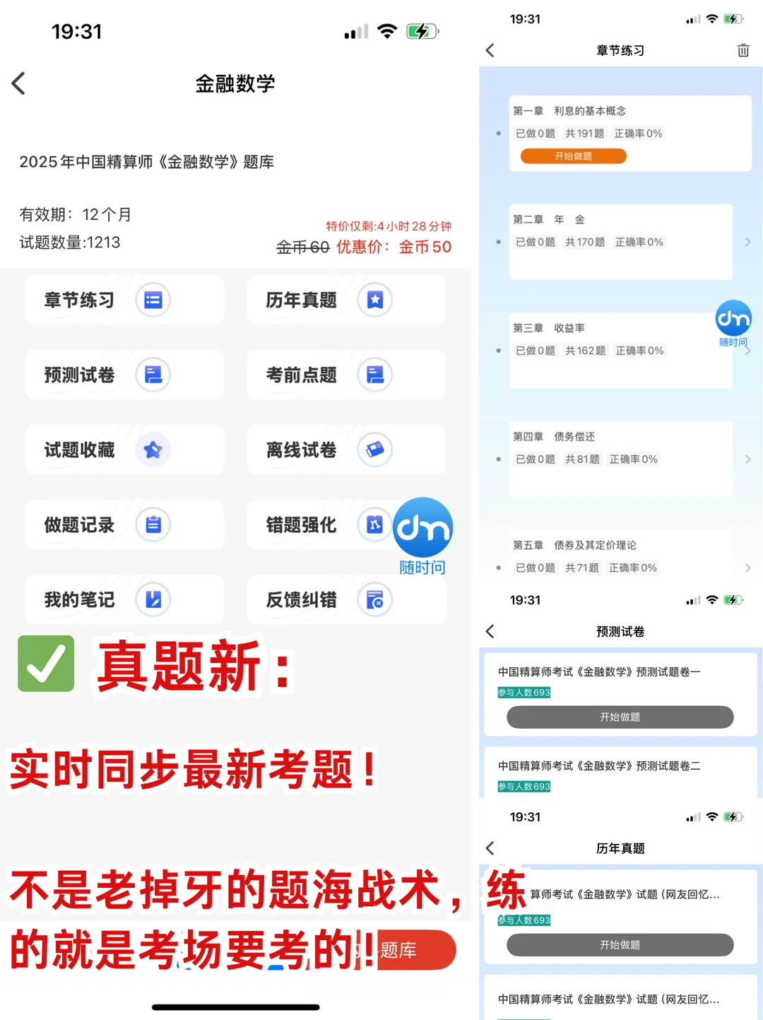 精算师备考刷题APP！零基础也能高效冲分‼️