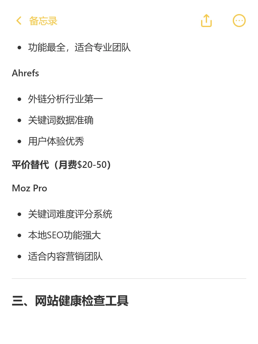 SEO工具合集｜新手到高手都在用的效率神器