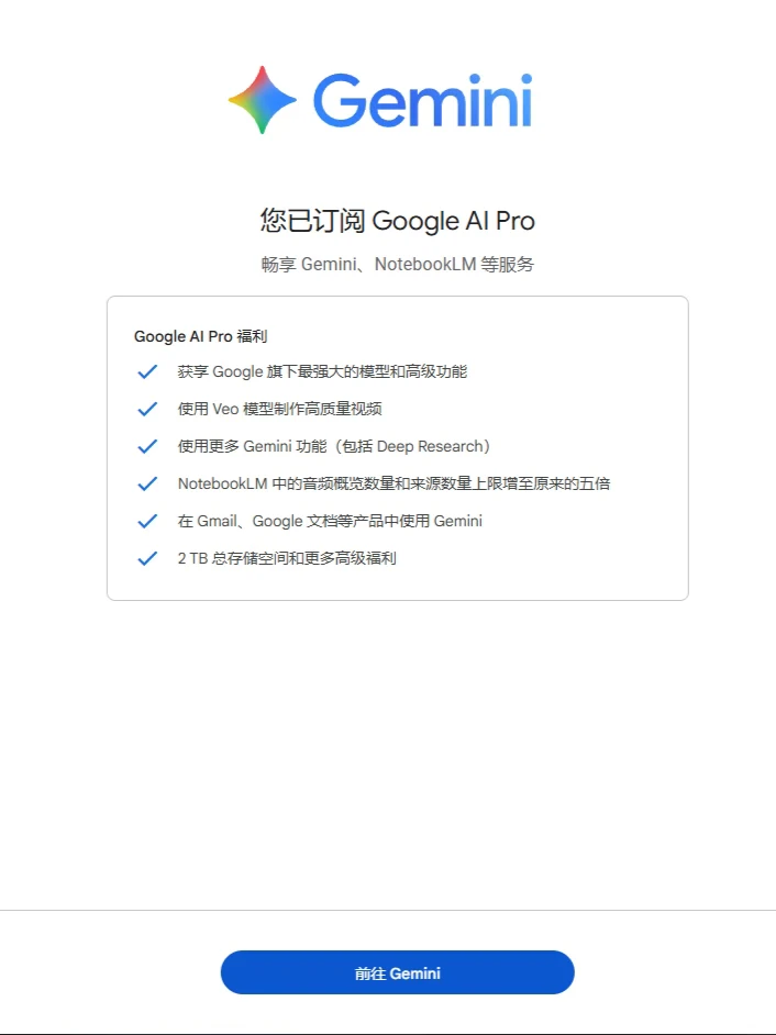 终于免费用上Gemini Pro了