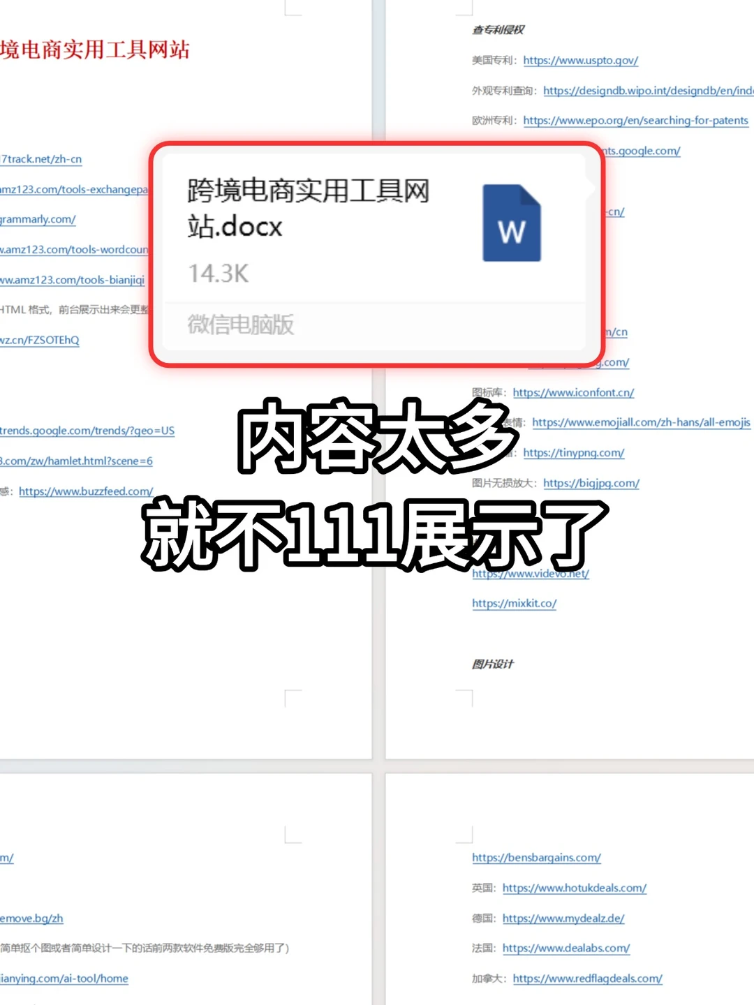 终于发现了亚马逊主管都在用的跨境工具网站