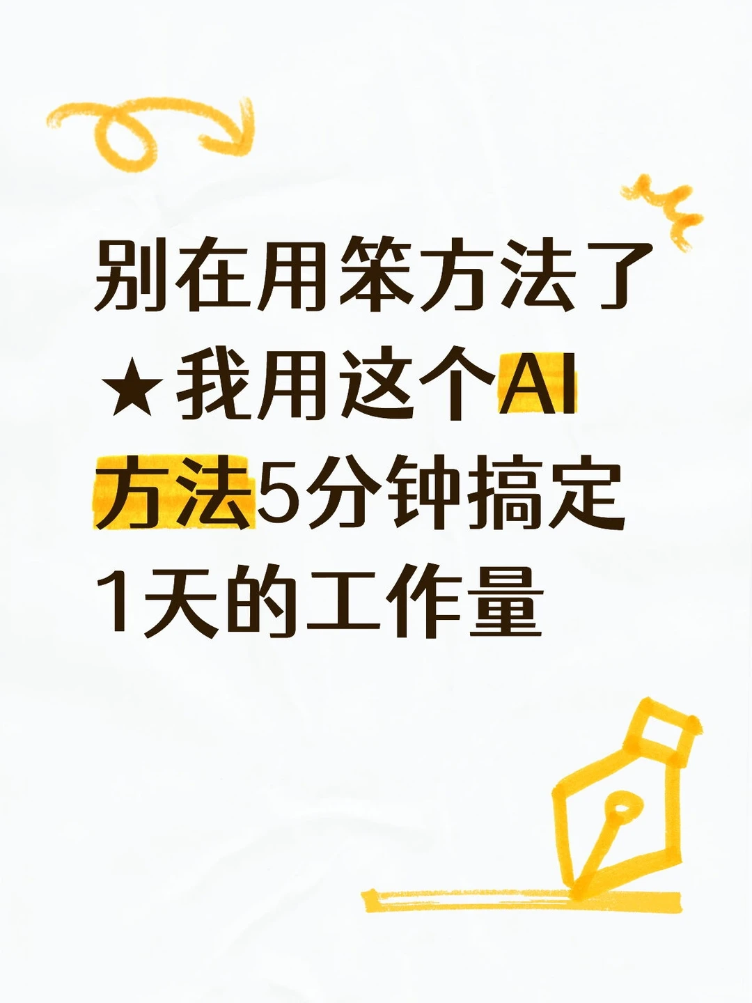 真的忍不住要分享这个让我效率开挂的AI工具