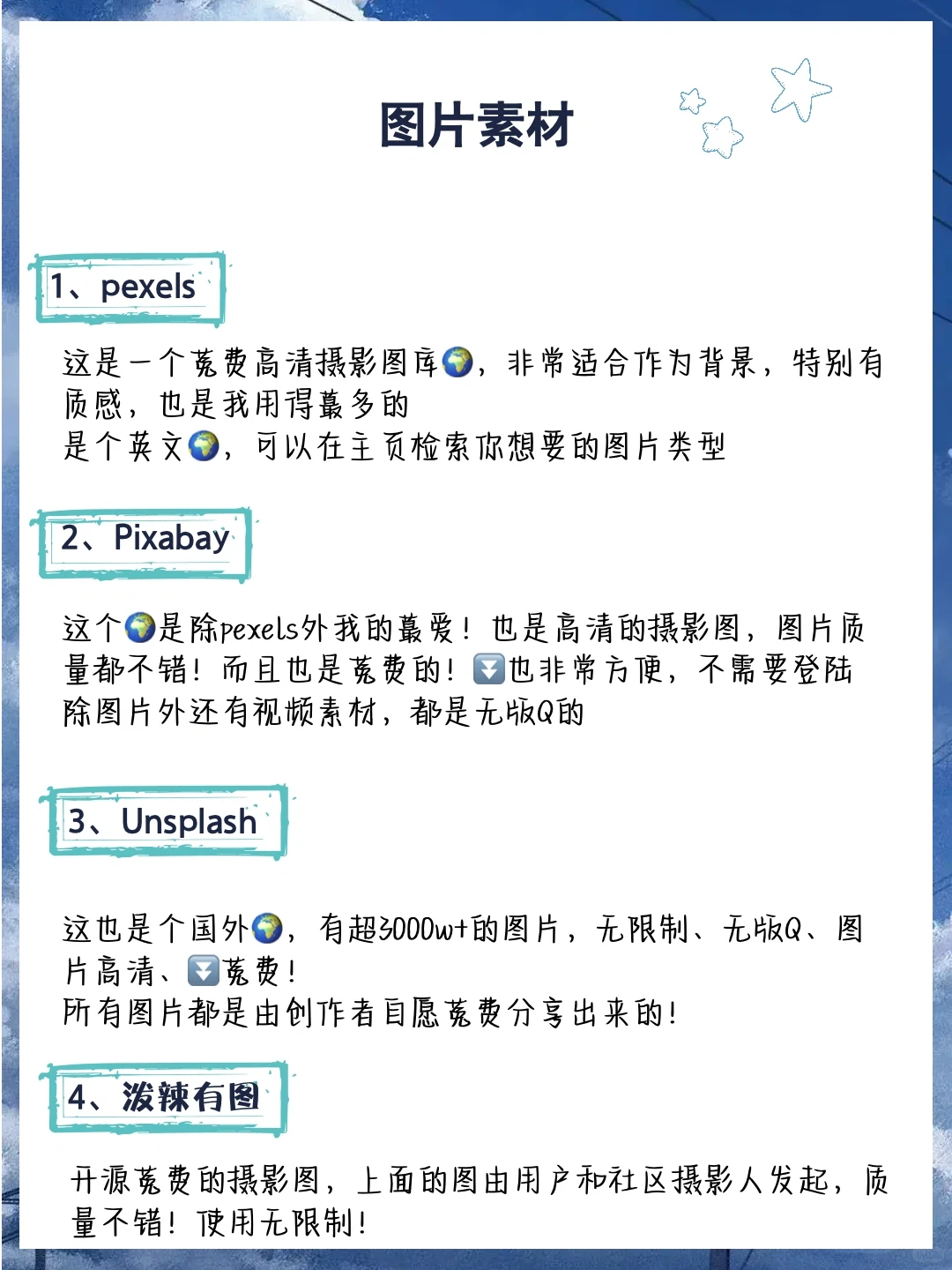 码住‼️自媒体人必备的网站都讲齐了‼️