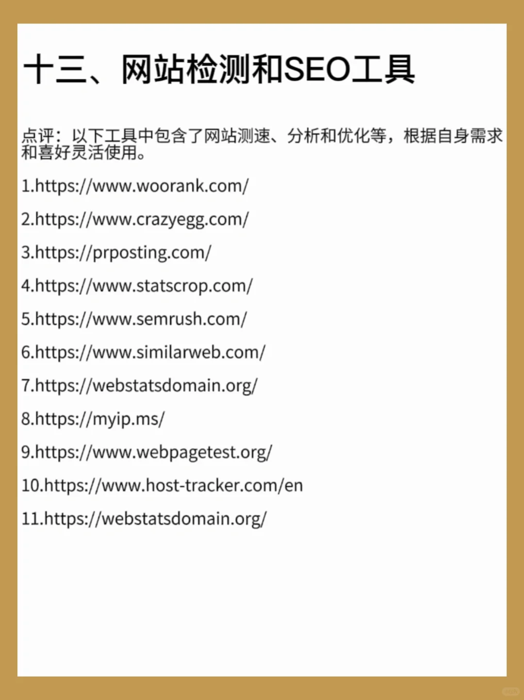 超实用的140个外贸网站工具