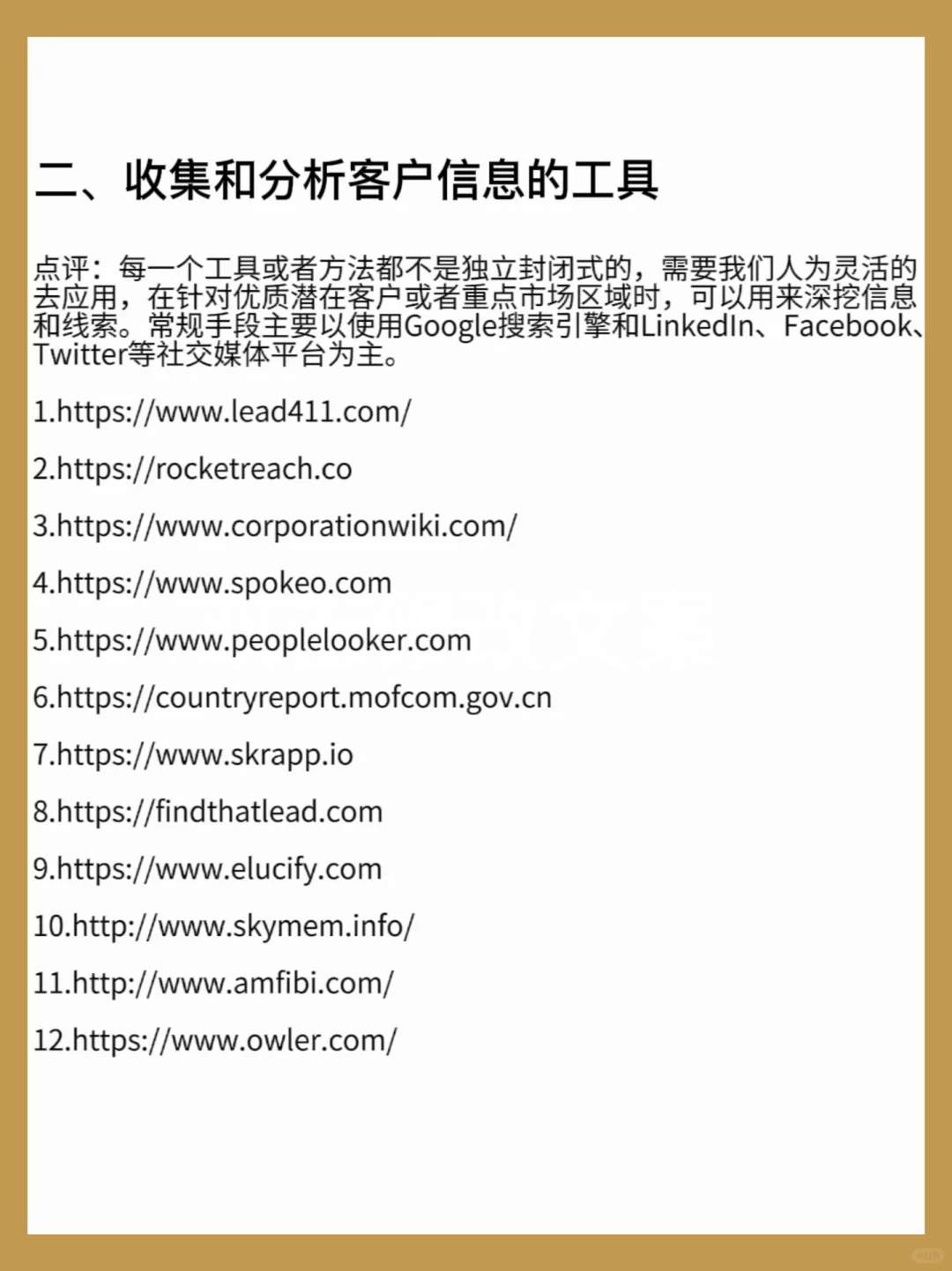 超实用的140个外贸网站工具