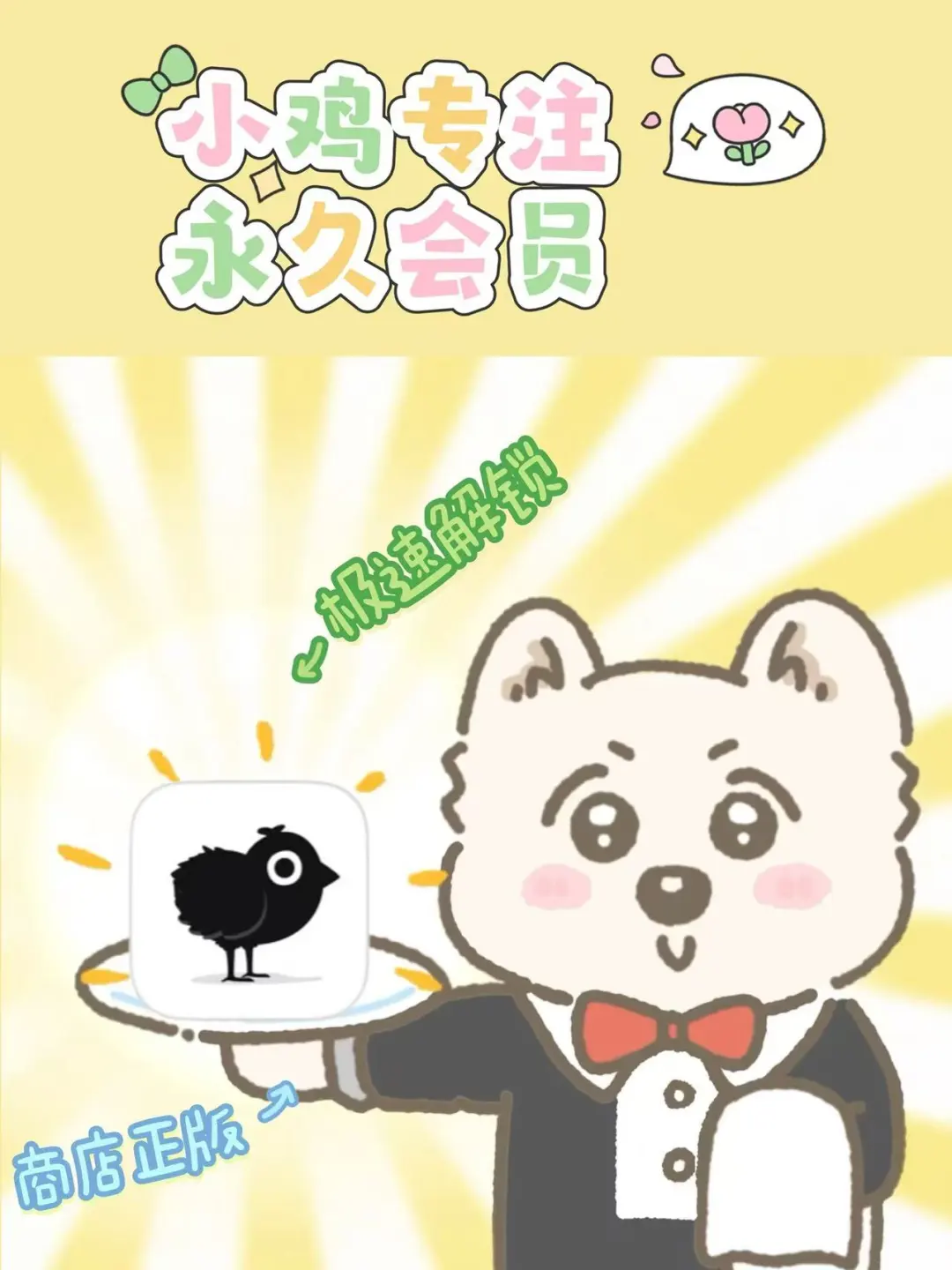 一折小鸡专注永久会员，你确定不试试吗