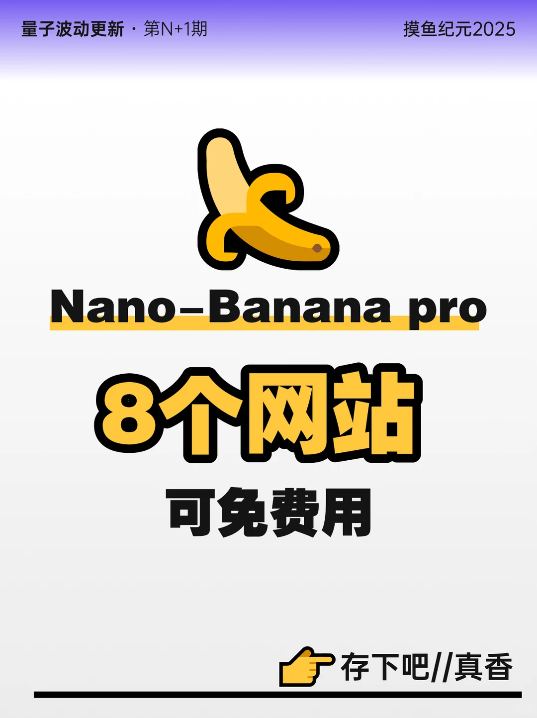 Nano Banana Pro免费使用地址
