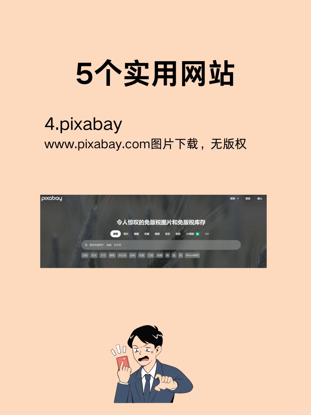 五个实用网站，每一个都很有用