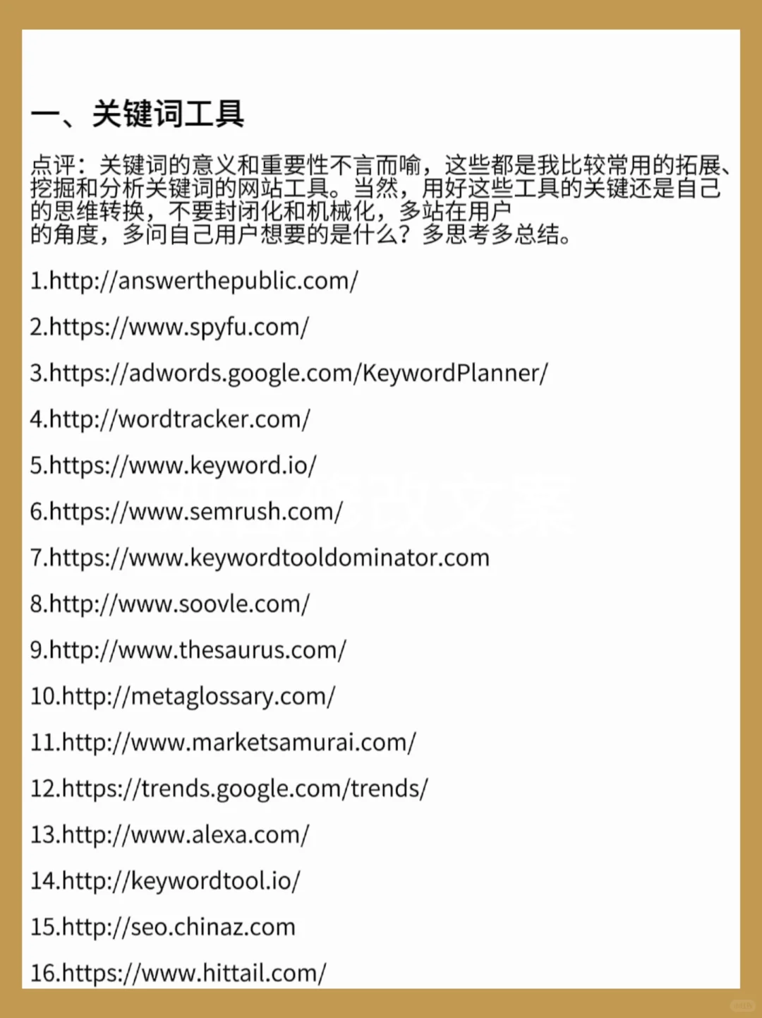 超实用的140个外贸网站工具