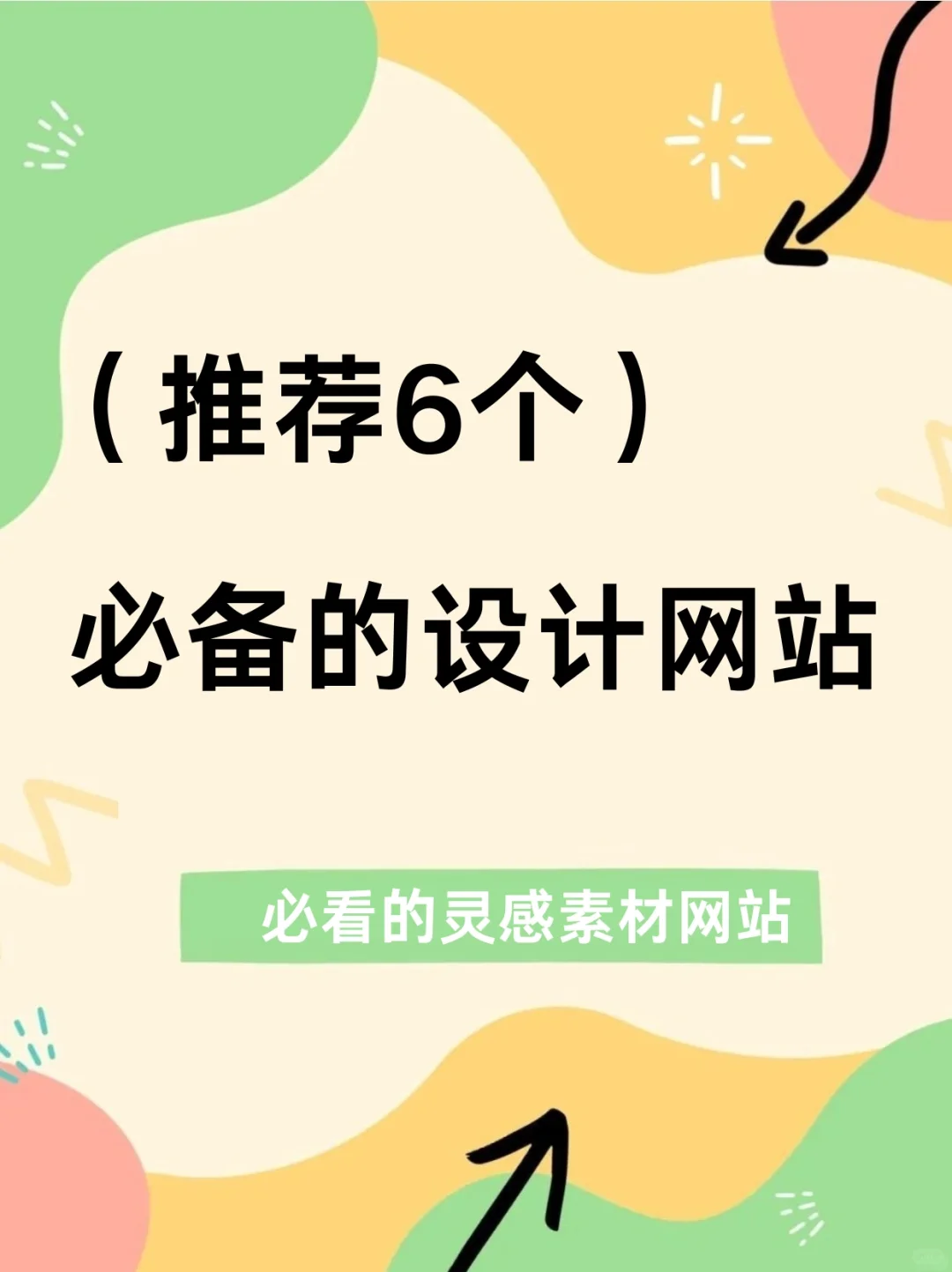 大厂设计师推荐🔥6个灵感网站