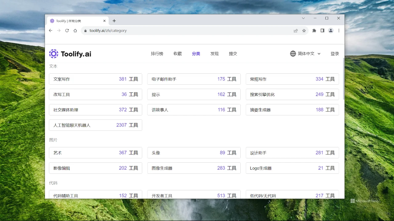 集合超过5600个AI在线工具