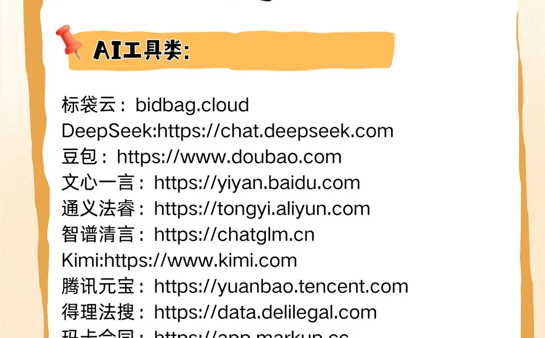 投标必备的网站&工具