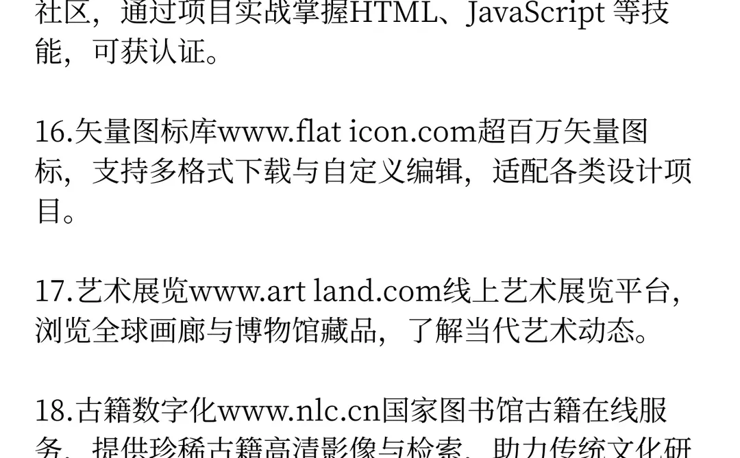 全网疯传的29个宝藏网站，爱了