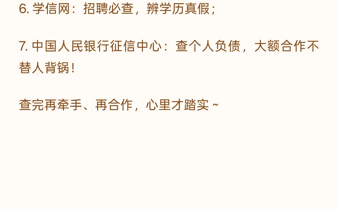 识人不踩雷！7个免费工具3分钟看透真相