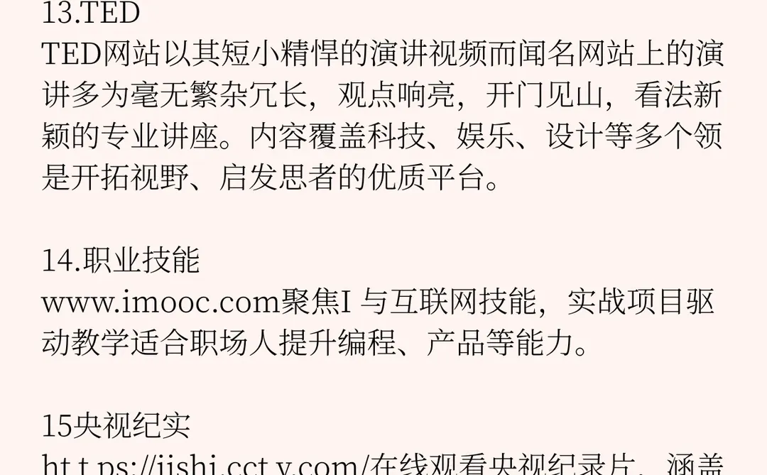 熬夜整理的16个精品网站，爱了