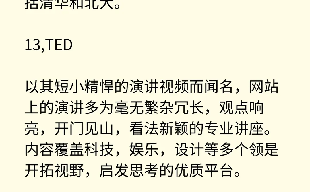 全网疯传的14个网站，爱了