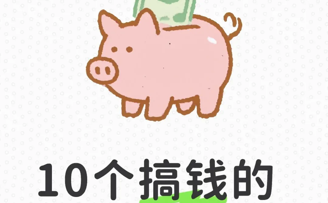 10个搞钱的网站