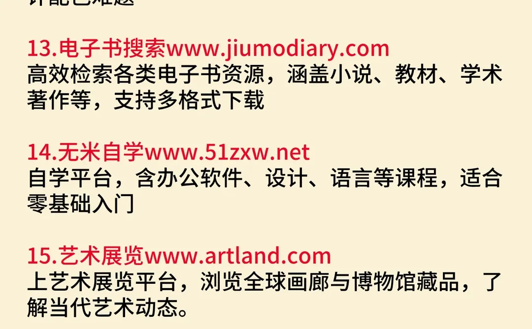 学会这些网站你就是高手了！