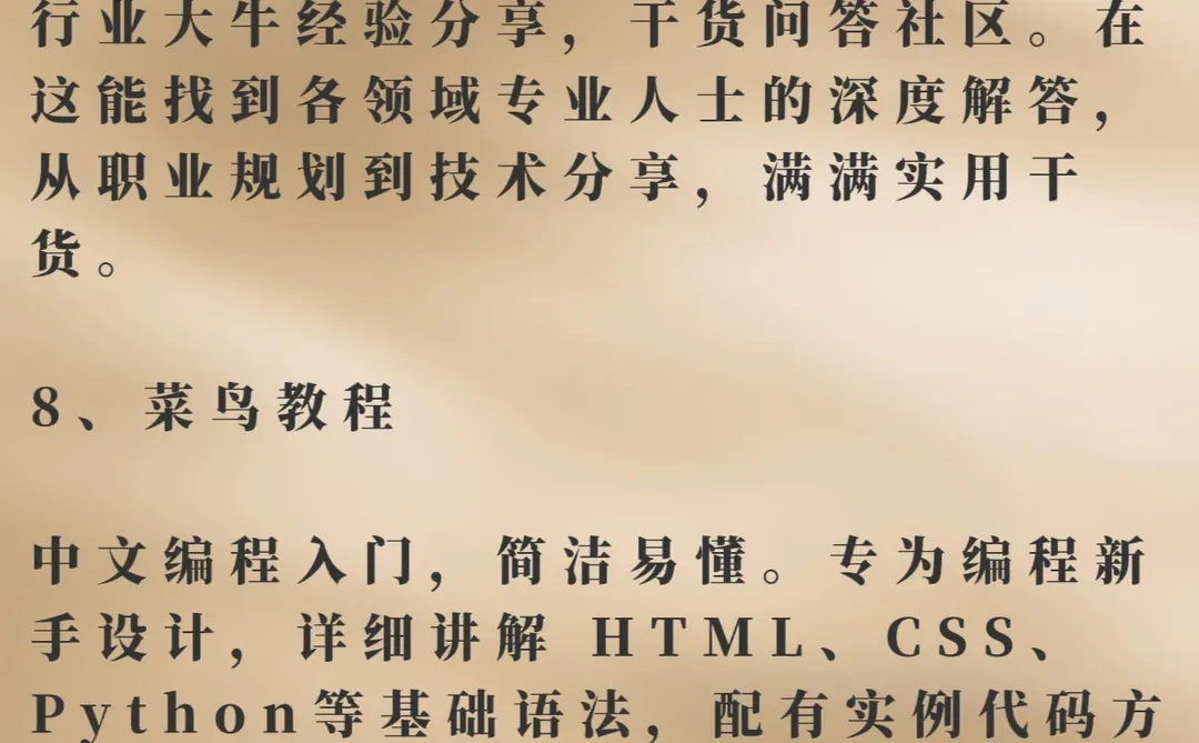 8个宝藏网站🔥