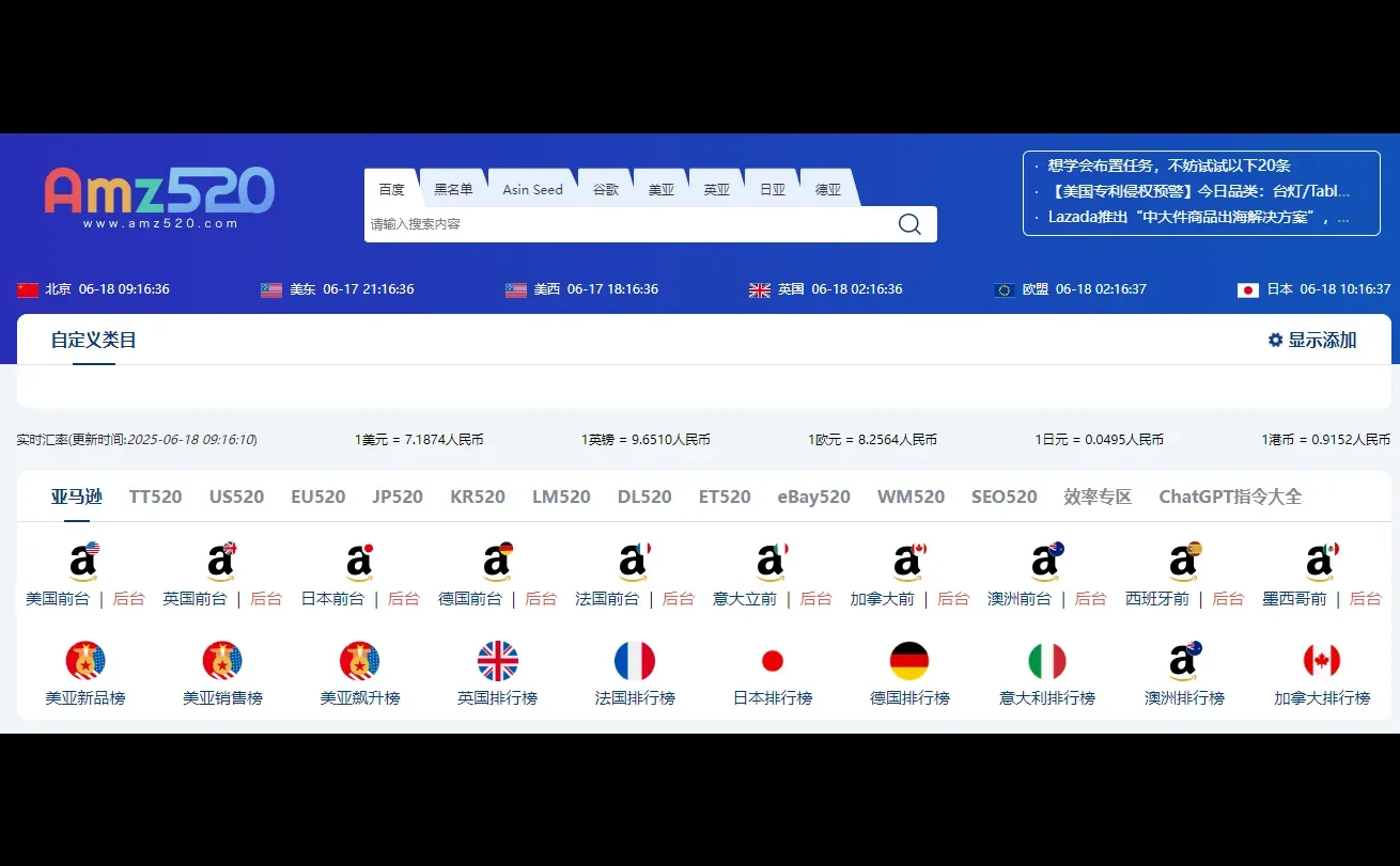 跨境平台常用工具分享