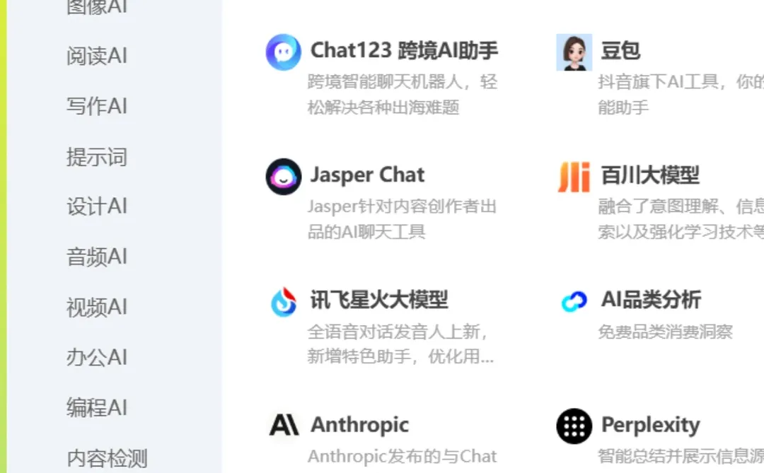 4个免费整合的AI网站