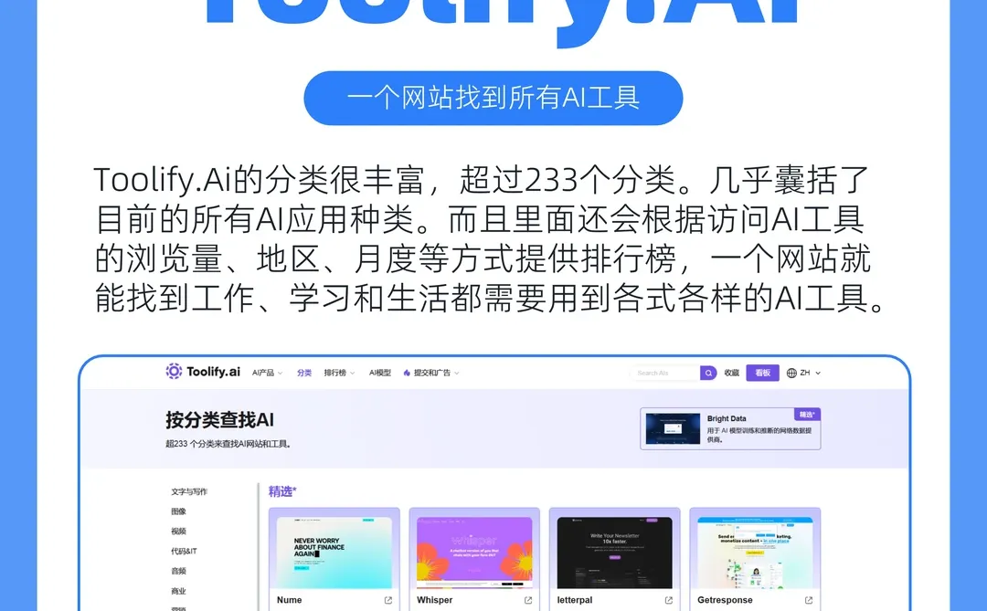 绝了🔥一个网站就能找到所有Ai工具