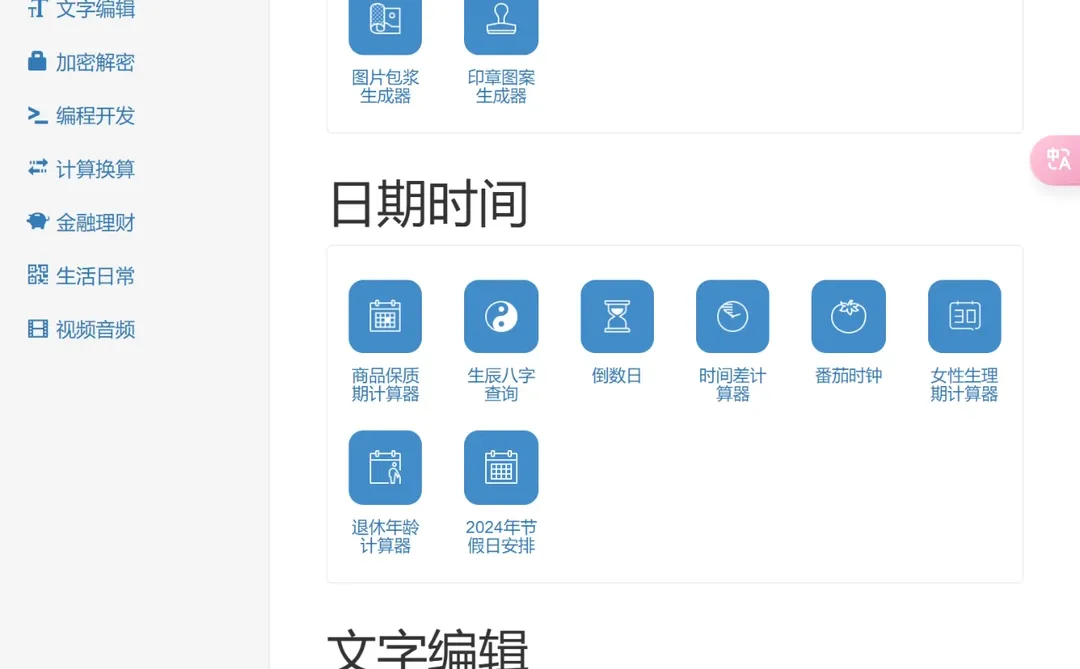 在线工具箱中的小钢炮，467个在线工具！